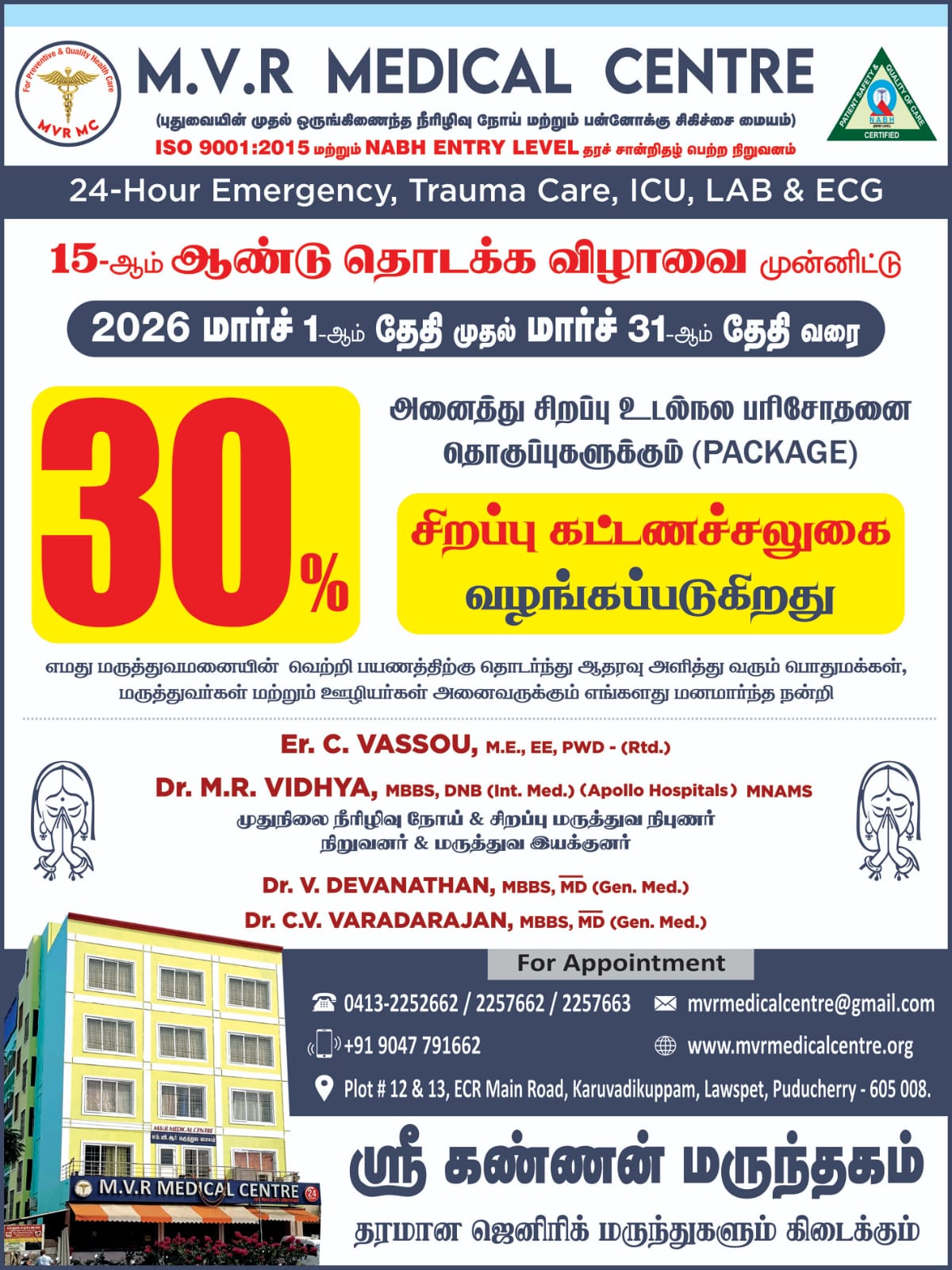 30% off on selected health check up packages at MVR Medical Centre Puducherry
